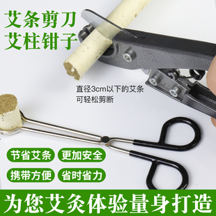 艾条艾柱剪刀切艾条工具剪艾柱器具家用3cm以下艾灸条切断切段