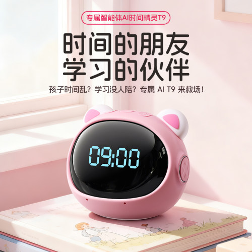波比熊T9智能闹钟学生儿童节礼物