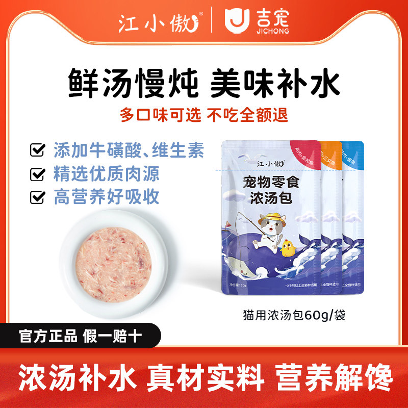 江小傲零食浓汤包【官方授权】图片