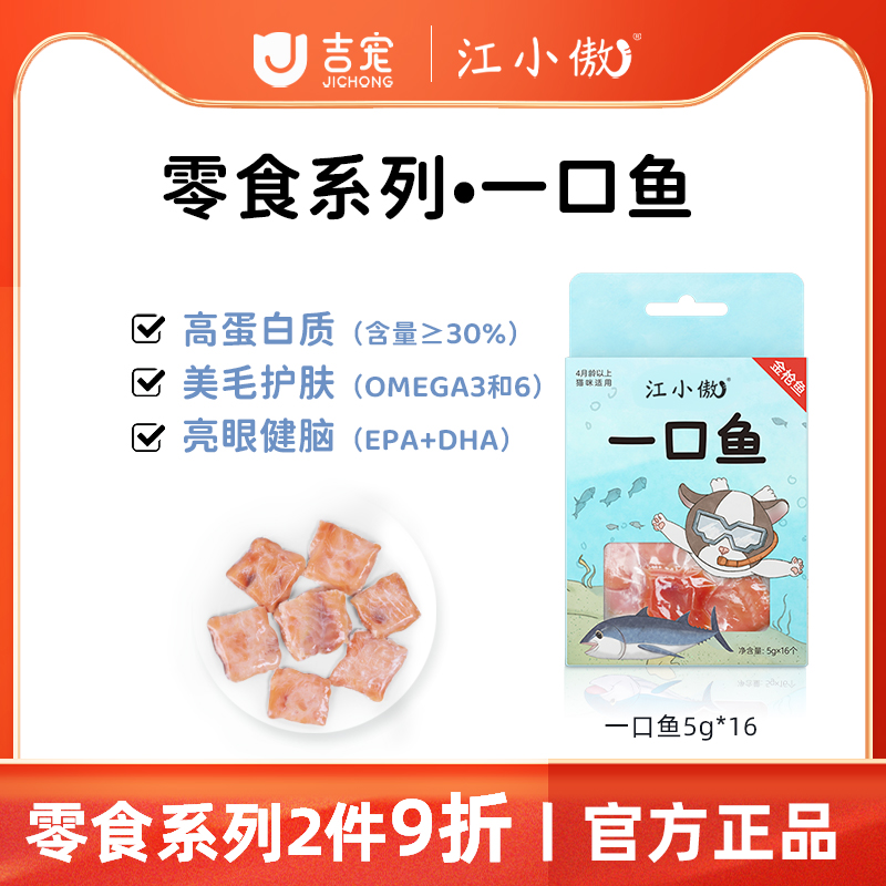 江小傲一口鱼冻干虾冻干幼猫成猫营养即食蒸煮纯肉肉干猫咪小鱼干