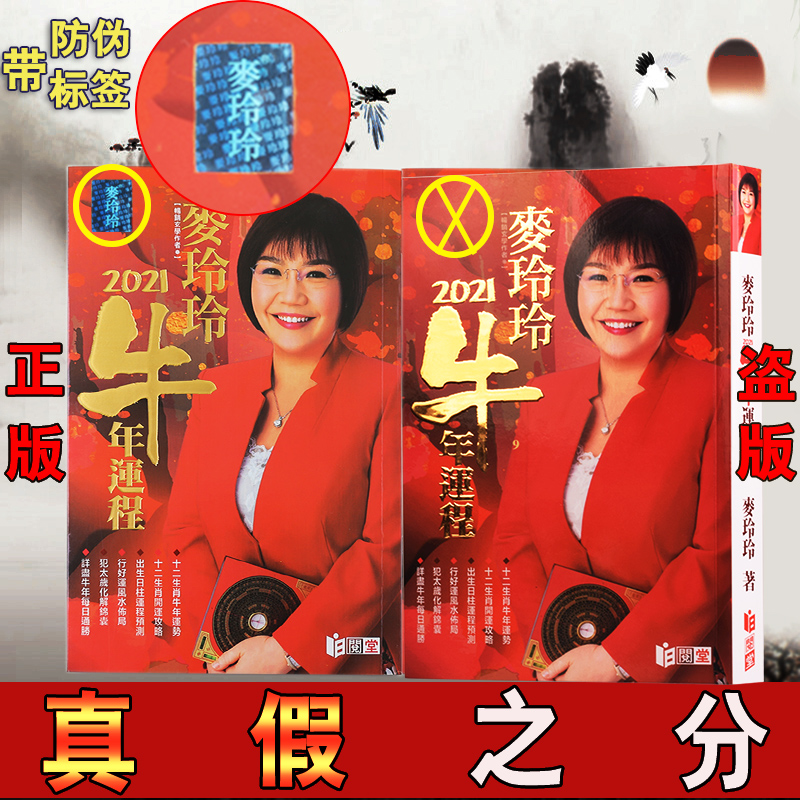 现货原装正版香港麦玲玲2021年运程2021麦玲玲牛年运程无删减
