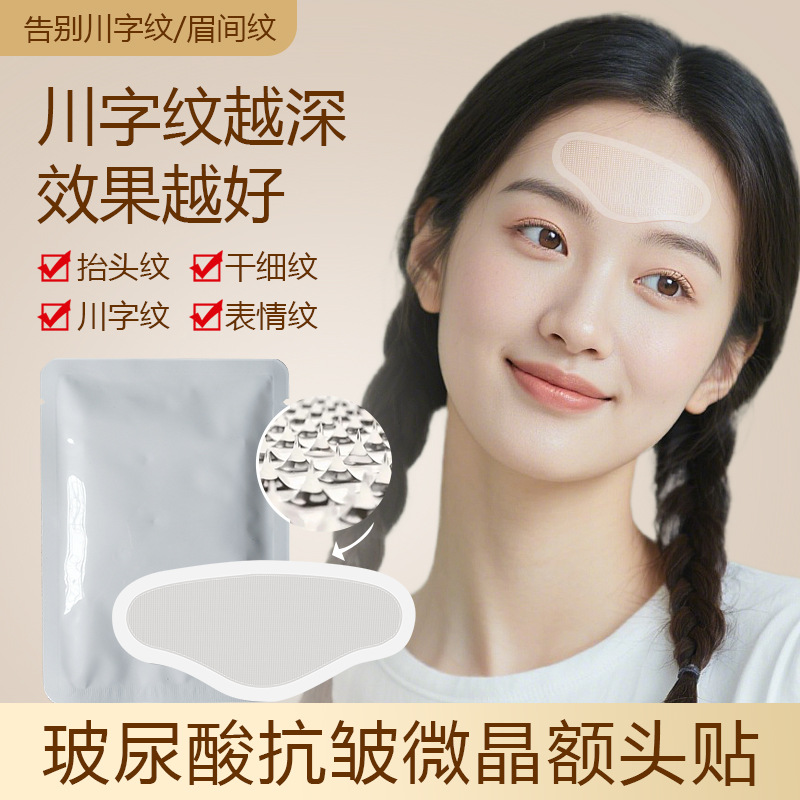 可溶微针额头贴大号淡化纹