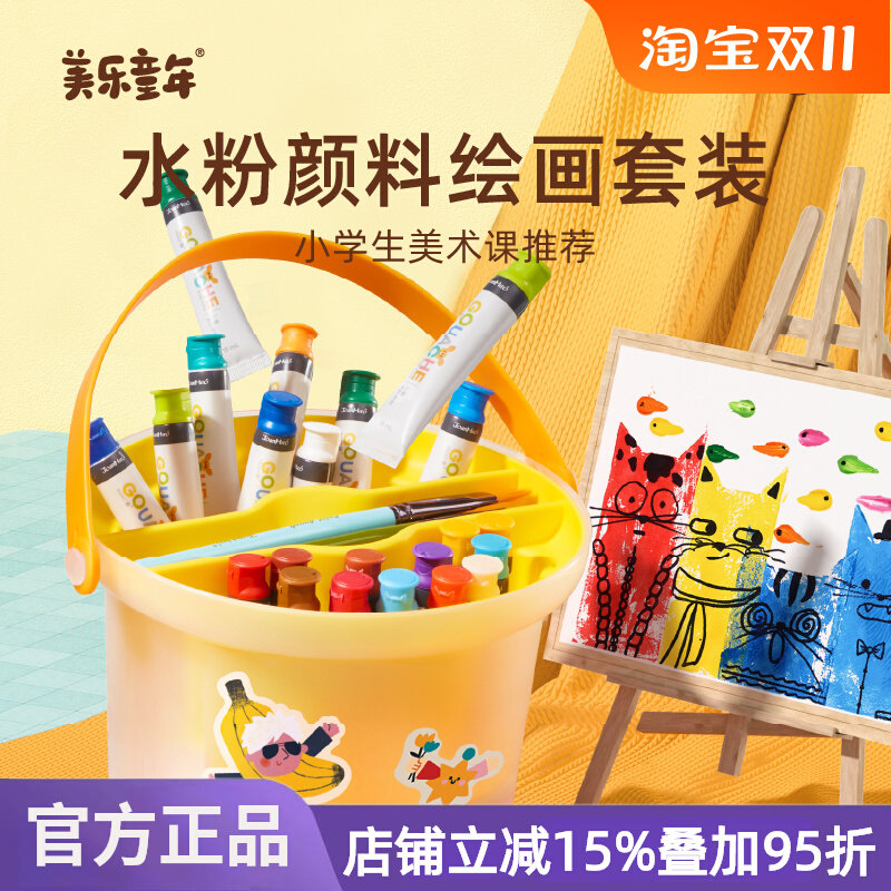 美乐童年水粉颜料全家桶小学生儿童无毒可水洗专用24色12色绘画色高性价比高么？