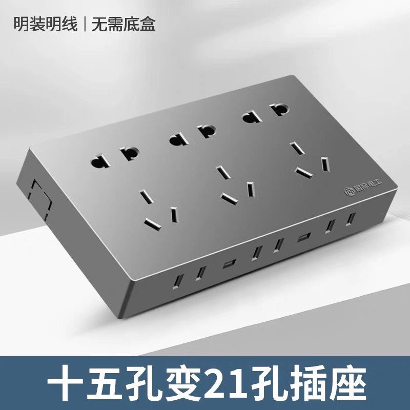 明装明线国际电工开关插座多孔家用墙壁墙式10十五孔灰色无需底盒