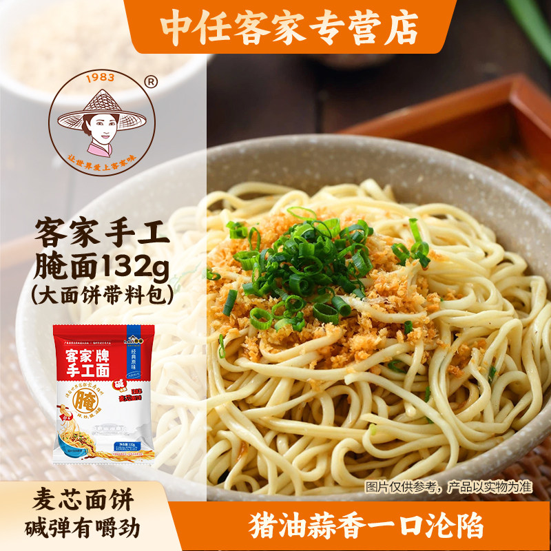 【中任客家】梅县腌面正宗梅州特产生晒手工面碱水面非油炸麦芯面