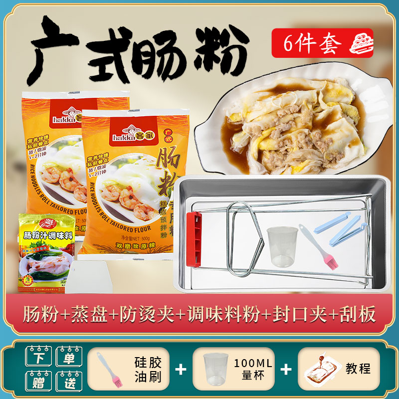 客家广东家用肠粉专用粉