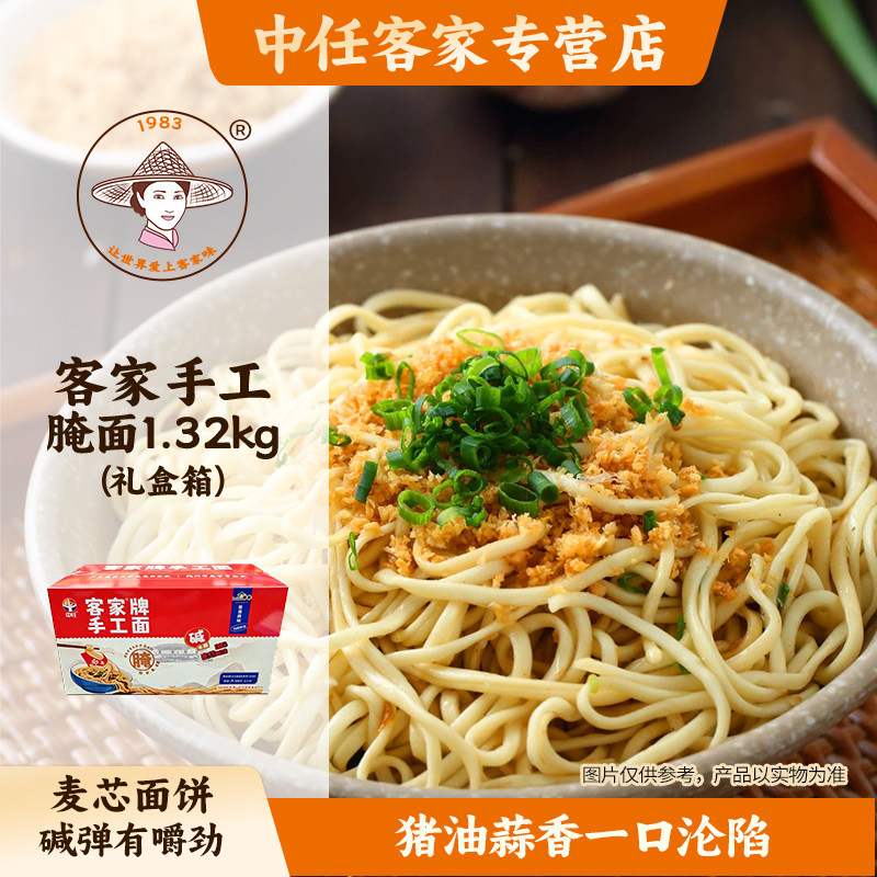 【中任客家】梅县腌面梅州特产生晒手工面箱装碱水面非油炸麦芯面