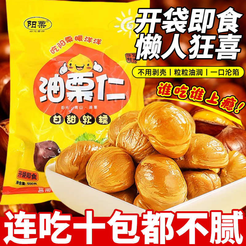 好栗子只做一整颗即食板栗仁粉糯沙甜去壳即食板栗仁油栗仁小零食