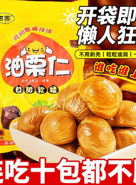 好栗子只做一整颗即食板栗仁粉糯沙甜去壳即食板栗仁油栗仁小零食