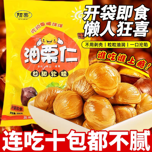 好栗子只做一整颗即食板栗仁粉糯