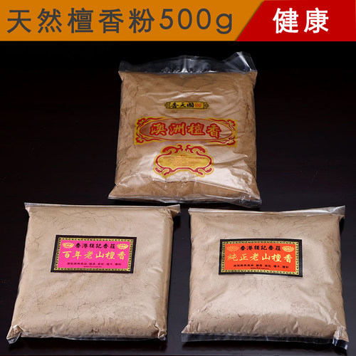印度天然老山檀香粉礼佛木料
