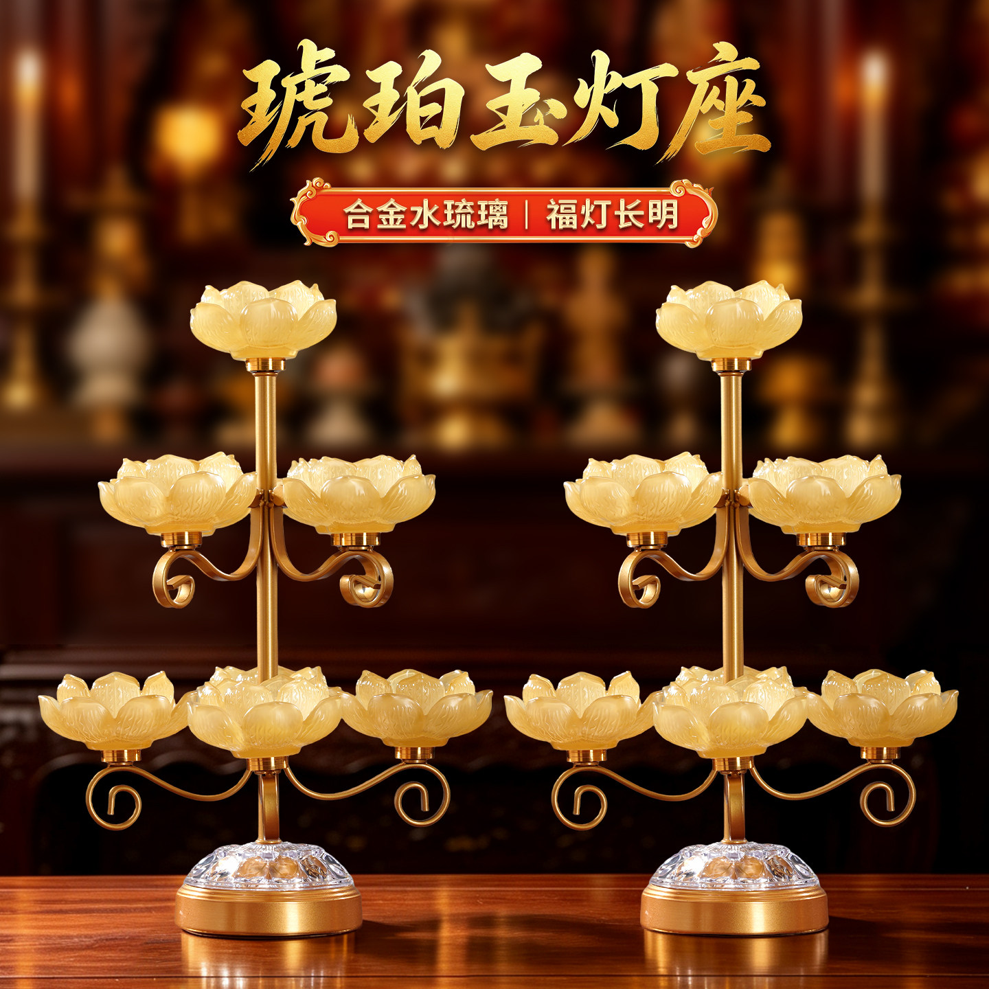 7品-13品莲花烛台七星灯座酥油灯