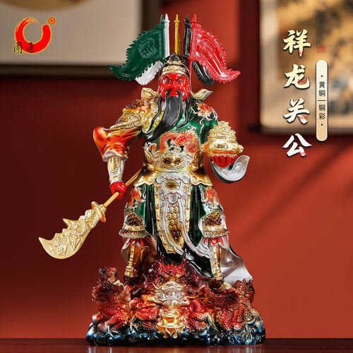 铜彩贴金祥龙关公神像武财神摆件