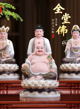 汉白玉全堂佛佛像摆件家用供奉