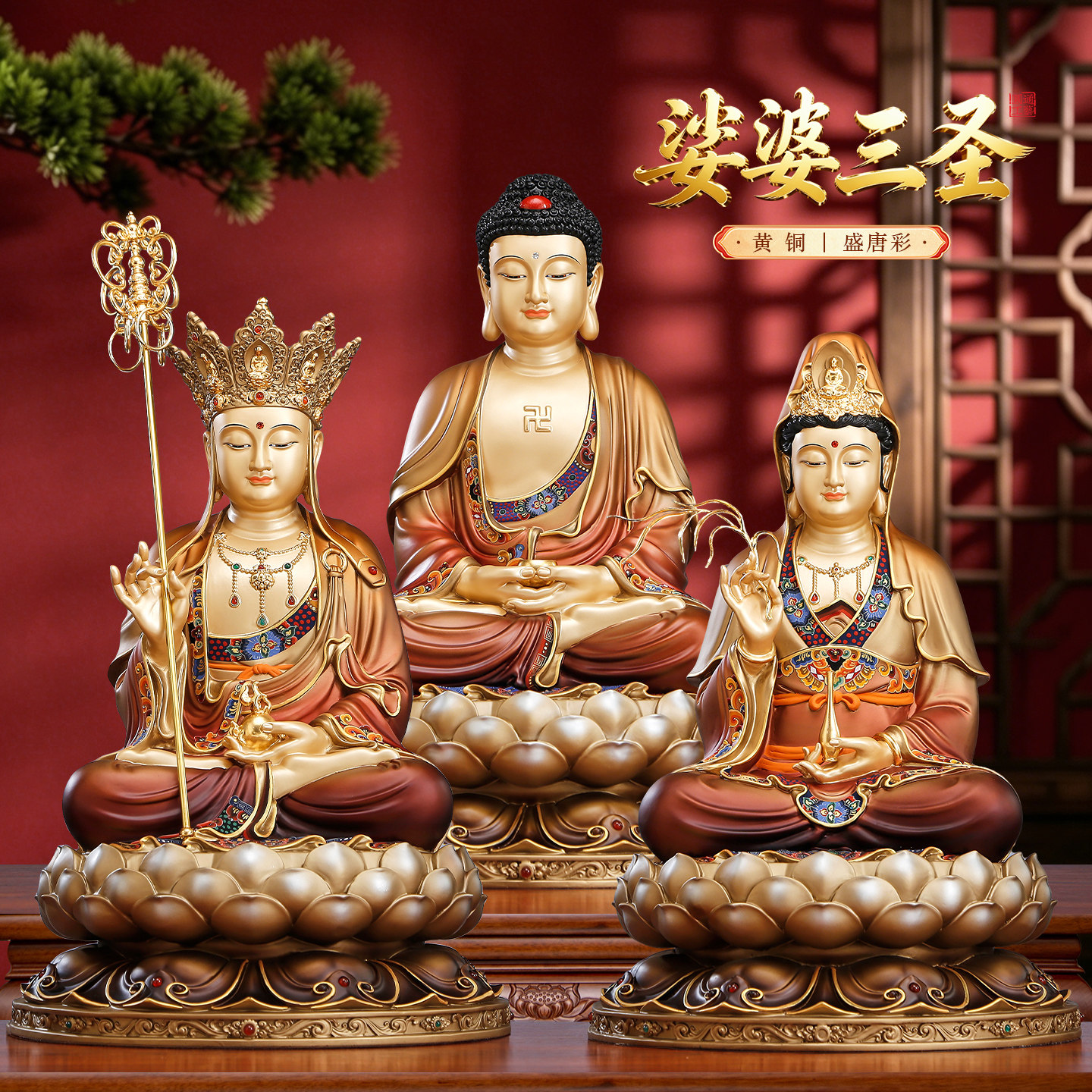 黄铜娑婆三圣释迦牟尼佛像坐像地藏王观音菩萨铜像家用供奉摆件