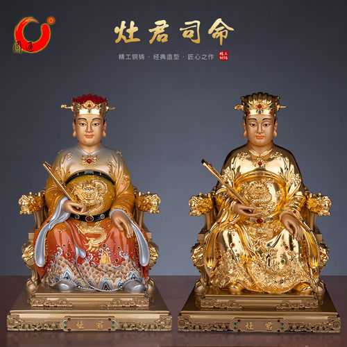 贴金定福灶君司命黄铜灶王爷