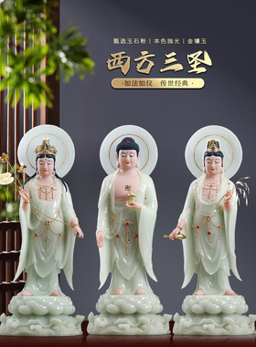 玉镶金立像西三圣佛像饰白玉阿弥陀佛来观音菩萨