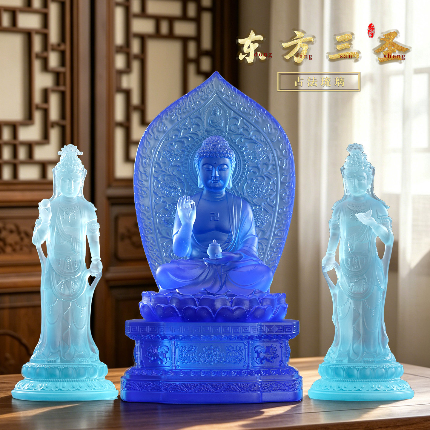 古法琉璃东方三圣佛像摆件药师佛日光月光菩萨佛堂供奉琉璃光如来