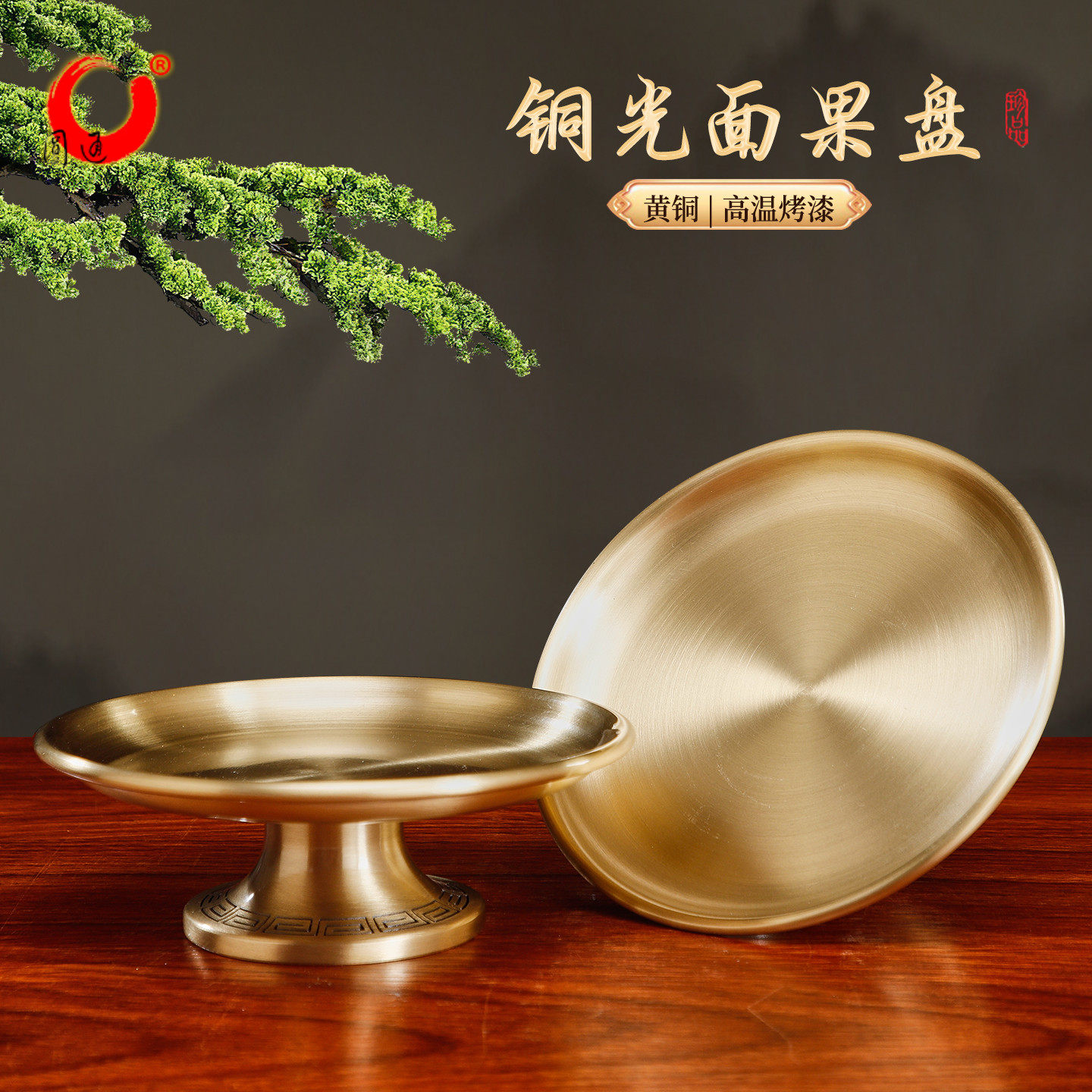新款黄铜财神爷供果盘供盘家用上供佛前拜神托盘供佛水果盘贡果盘