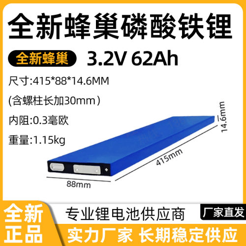 蜂巢磷酸铁锂电池3.2v62ah