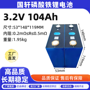 全新国轩3.2V104Ah磷酸铁锂电池电动车二轮三轮电芯组装外卖车动