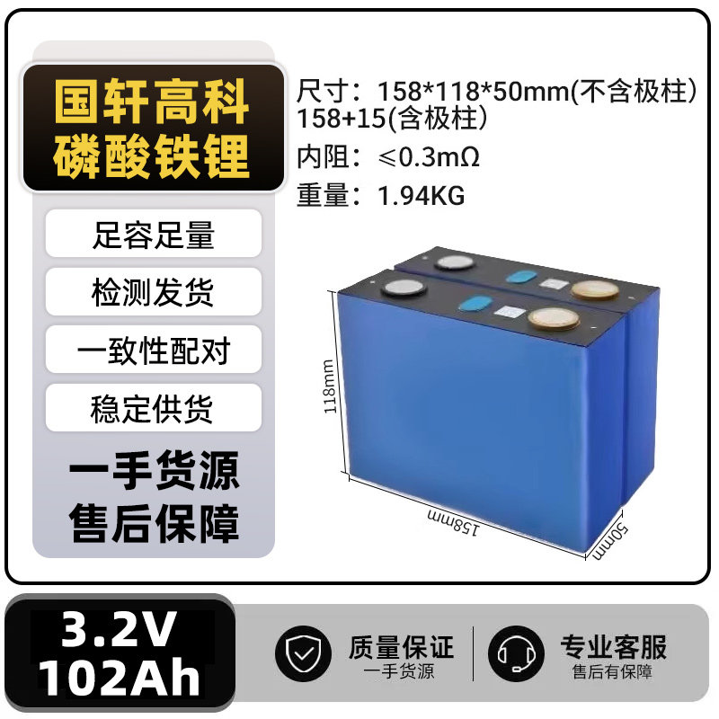 全新国轩3.2V54ah102ah300ah340ah铁锂电池三四轮电动车光伏储能