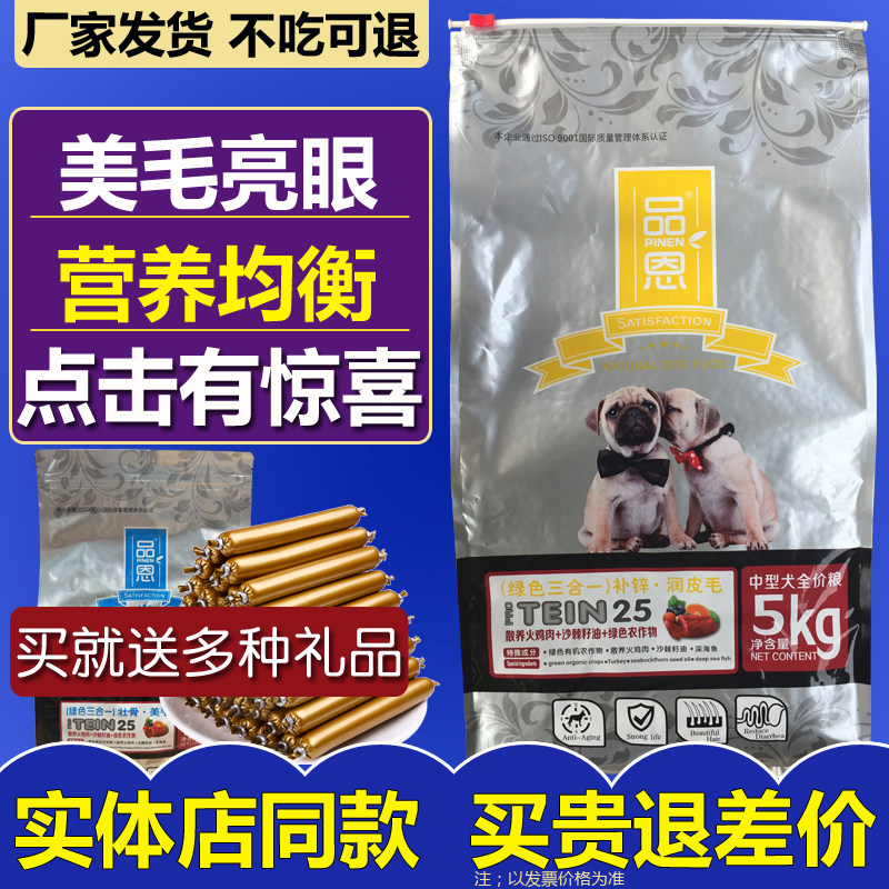 品恩成犬狗粮5kg10斤泰迪金毛贵宾雪纳瑞西施八哥约克夏阿拉斯加