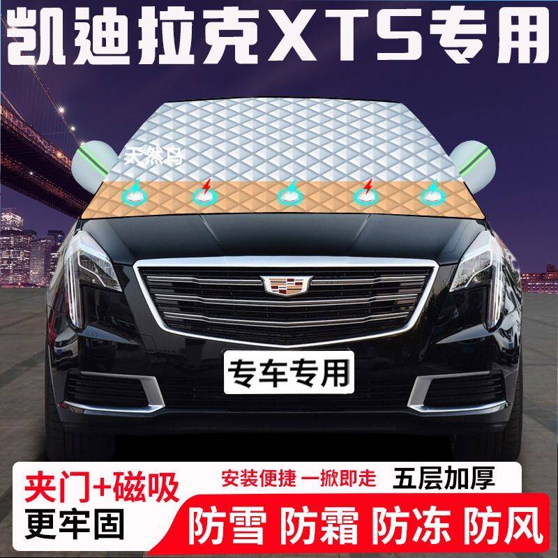 凯迪拉克XTS专用汽车遮雪挡加厚防雪防霜防冻前档遮阳玻璃车衣半
