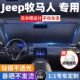Jeep牧马人汽车专用遮阳前挡防晒隔热遮阳挡板遮光帘挡风玻璃