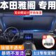 本田雅阁汽车专用遮阳前挡防晒隔热遮阳挡板遮光帘挡风玻璃不透光