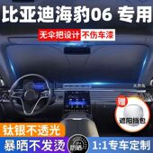 比亚迪海豹06汽车专用遮阳前挡防晒隔热遮阳挡板遮光帘挡风玻璃