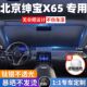北京绅宝X65汽车专用遮阳前挡防晒隔热遮阳挡板遮光帘挡风玻璃