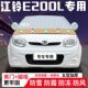 江铃E200L专用汽车遮雪挡加厚防雪防霜防冻前档遮阳玻璃车衣半罩