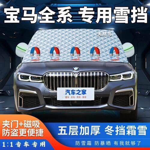 宝马525530730/X5 X1 X3 X2 X5汽车遮雪挡加厚前半罩冬季防霜防冻