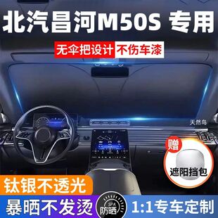 北汽昌河M50S汽车专用遮阳前挡防晒隔热遮阳挡板遮光帘挡风玻璃