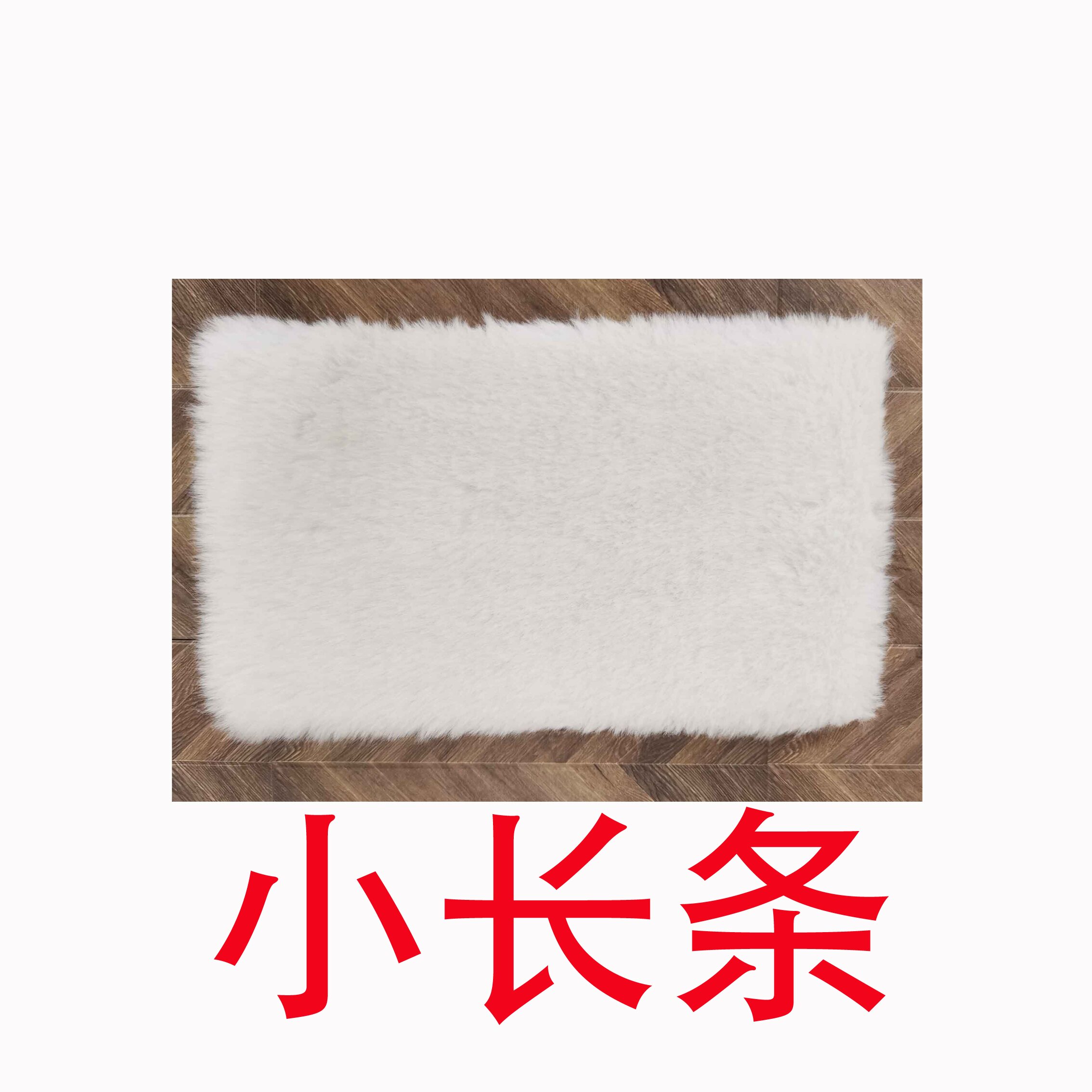 毛绒客厅防摔垫毛垫汽车包包展台毛垫奶油风化妆桌毛垫动漫午休