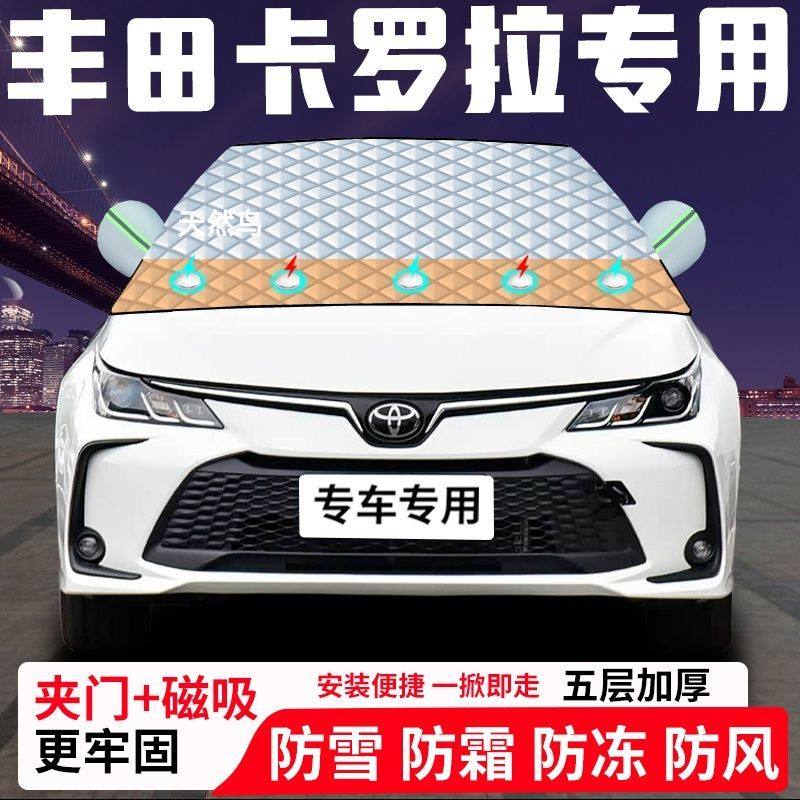 丰田卡罗拉专用汽车遮雪挡加厚防雪防霜防冻前档遮阳车衣半罩车罩