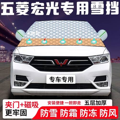 五菱宏光专用汽车遮雪挡加厚防雪防霜防冻前档玻璃遮阳车衣半罩车