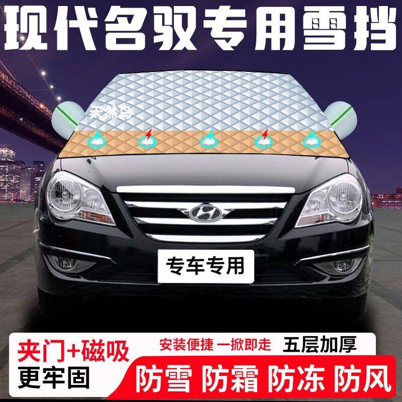 现代名驭专用汽车遮雪挡加厚防雪防霜防冻前档玻璃遮阳车衣半罩车