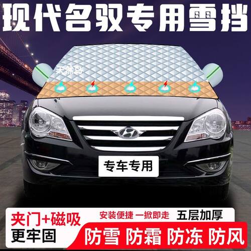 现代名驭专用汽车遮雪挡加厚防雪防霜防冻前档玻璃遮阳车衣半罩车