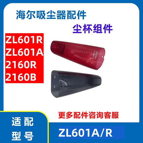 海尔吸尘器配件过滤棉B尘杯尘桶