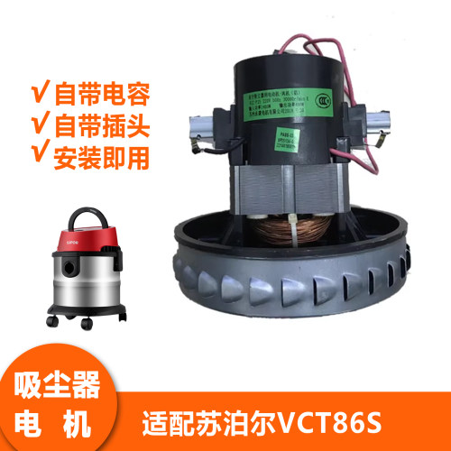 适配苏泊尔桶式吸尘器配件VCT86S电机1400W马达组件即装即用