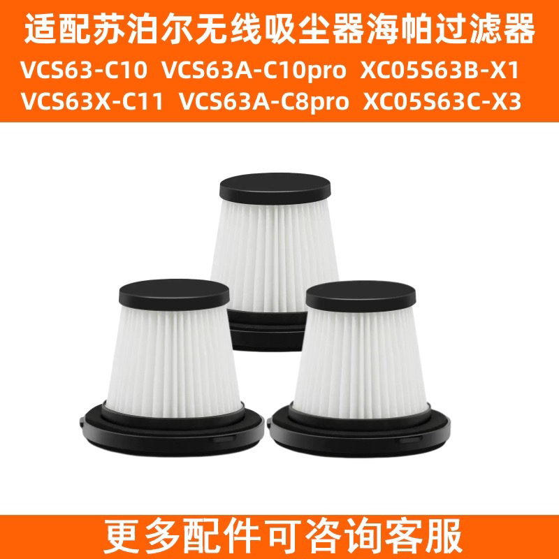 适配苏泊尔吸尘器C10pro/C11/C8pro/X1/X3滤芯海帕过滤网滤棉配件