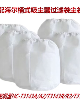 多只装全新适配海尔吸尘器尘袋HC-T3143R/T3143A//3163滤芯尘隔
