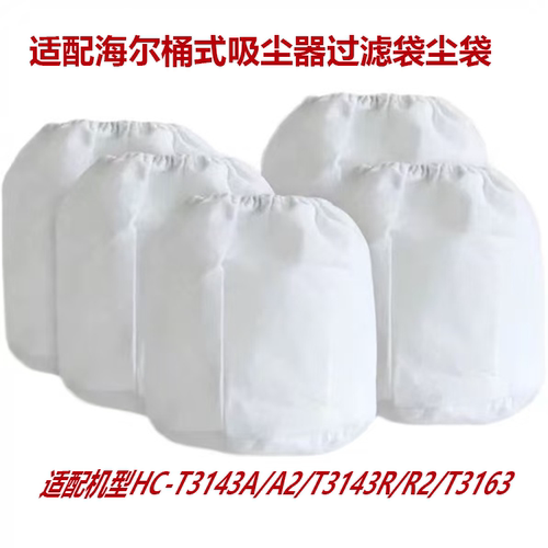 HC-T3143RHC-T3143A3163尘袋海尔