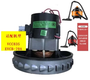 适配苏泊尔桶式吸尘器VCC83S/EVCB-70A原装电机,