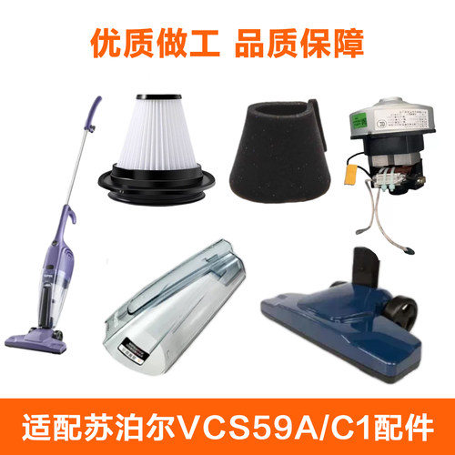适配苏泊尔手持吸尘器配件VCS59A/59A-C1海帕滤芯地板刷过滤棉网