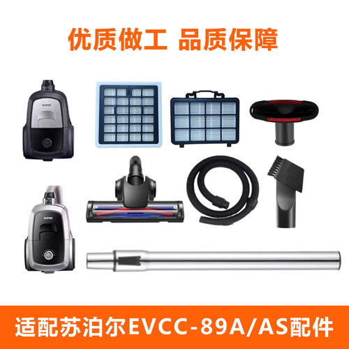 苏泊尔吸尘器89A全套配件