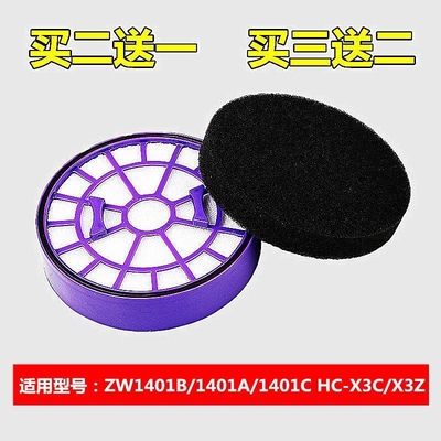 适用海尔吸尘器配件ZW1401B A C HC-X3C 3401A滤芯吸尘海帕过滤网