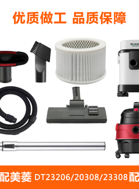 适配美菱吸尘器DT23206/PRO配件20308/23308海帕滤芯过滤棉软管